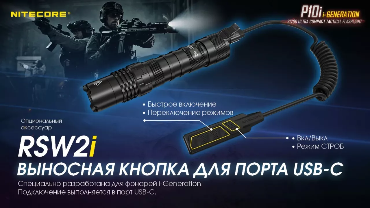 Фонарик аккумуляторный Nitecore P10i (6-1134_i) (1x21700) - фото 22