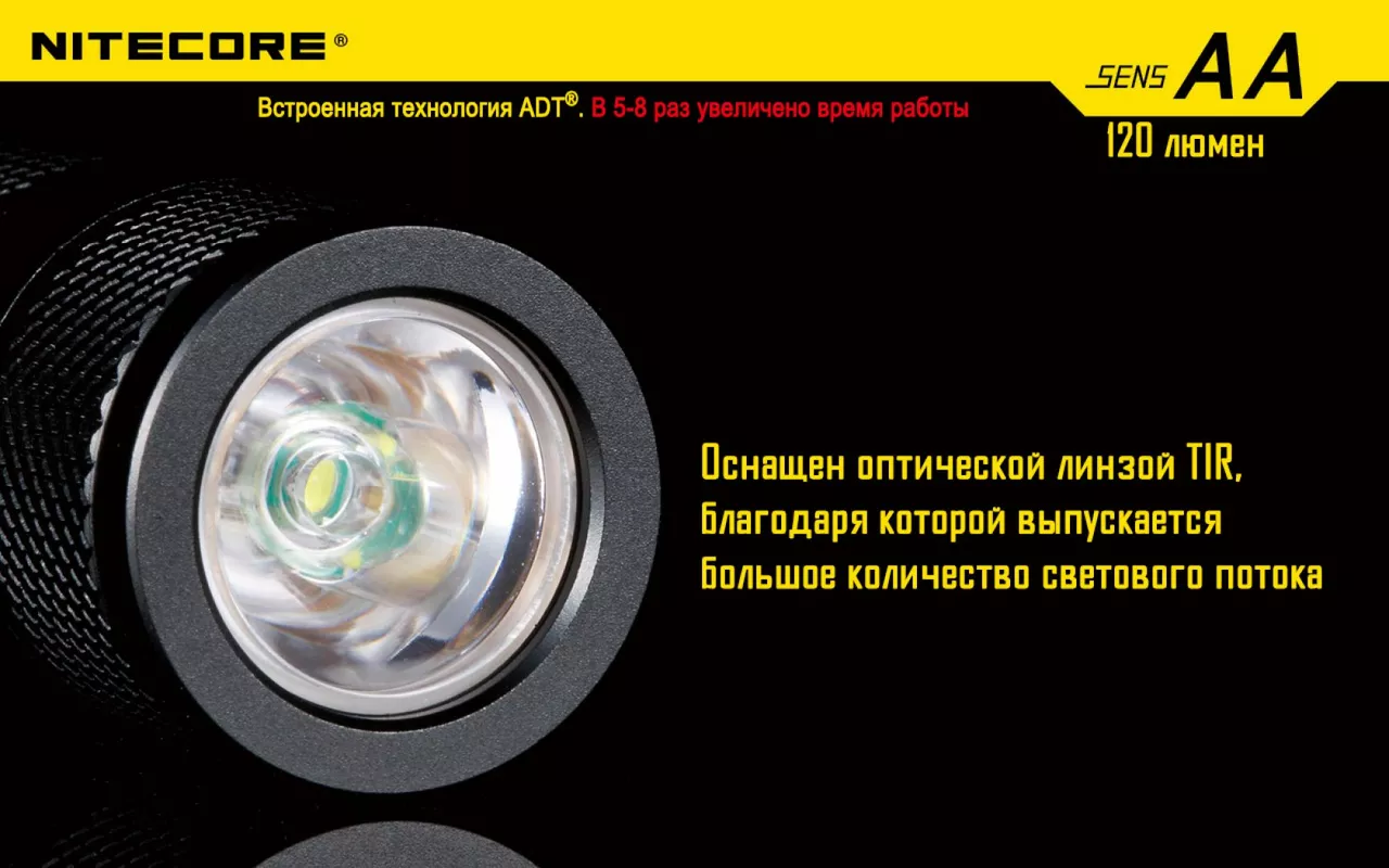 Ліхтарик Nitecore SENS AA (6-1051) - фото 11