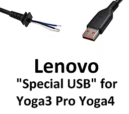 Кабель для блока питания ноутбука Lenovo Special USB for Yoga3 Pro/Yoga4 до 5a T-образный (cDC-Nusb-(5))