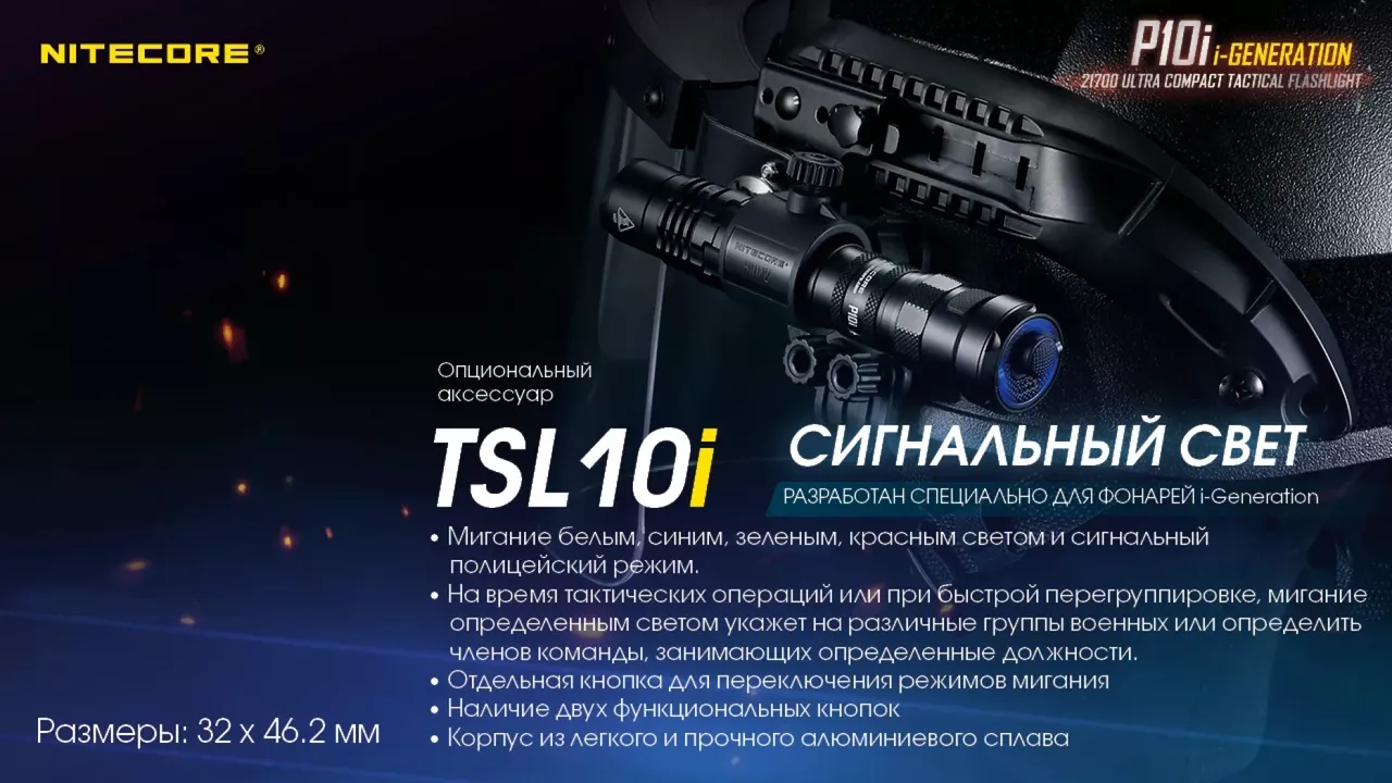 Фонарик аккумуляторный Nitecore P10i (6-1134_i) (1x21700) - фото 24