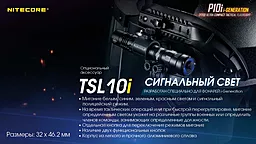Фонарик аккумуляторный Nitecore P10i (6-1134_i) (1x21700) - миниатюра 24 Фонарик аккумуляторный Nitecore P10i (6-1134_i) (1x21700) - миниатюра 24