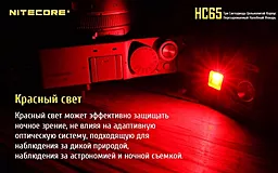 Налобный фонарик Nitecore HC65 (Cree XM-L2 U2 + RED LED) (1x18650, 2xCR123) - миниатюра 6 Налобный фонарик Nitecore HC65 (Cree XM-L2 U2 + RED LED) (1x18650, 2xCR123) - миниатюра 6