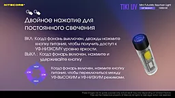 Ліхтарик Nitecore Tiki UV (6-1385_UV) - мініатюра 18