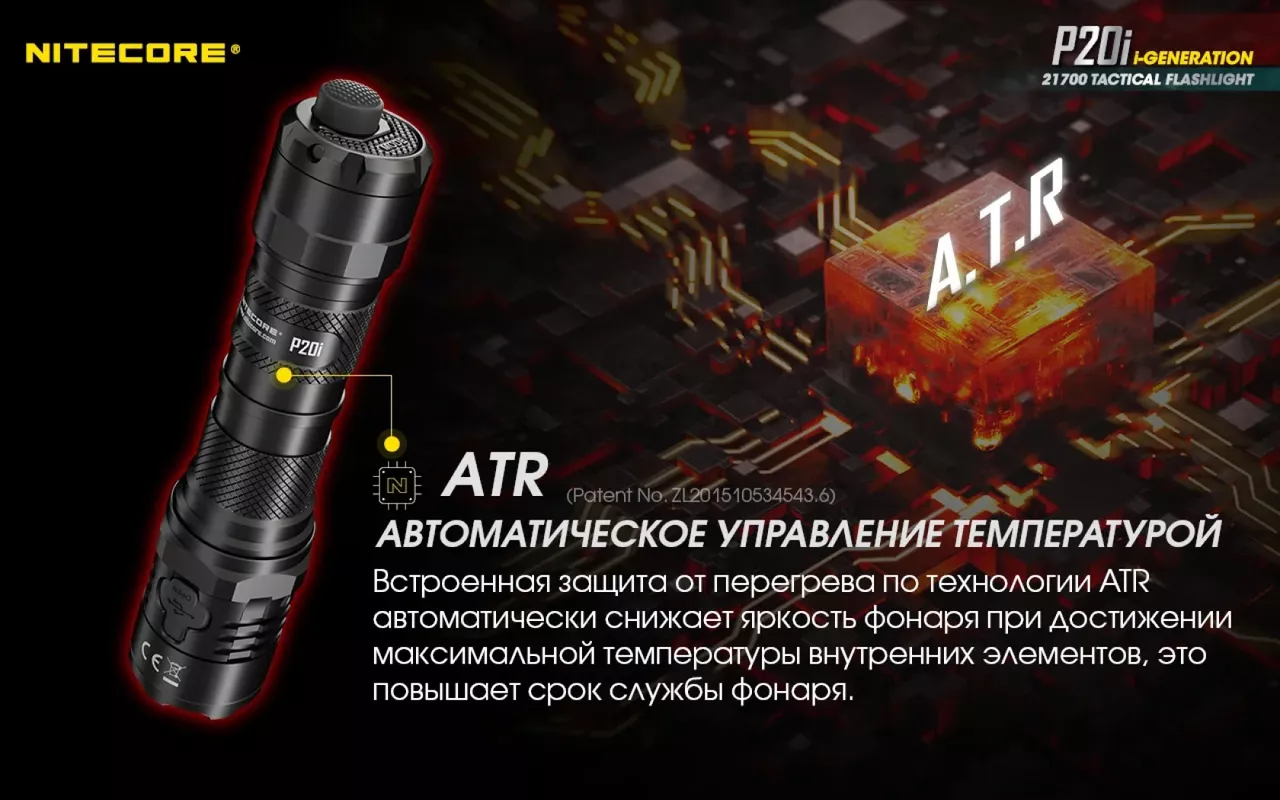 Фонарик аккумуляторный Nitecore P20i (6-1119_i) (1x21700, 2xCR123) - фото 17