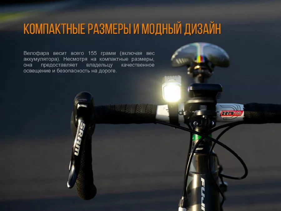 Велофара Fenix BC25R Cree XP-G3 - фото 9