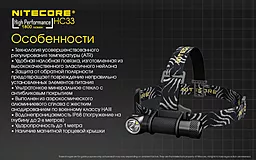 Ліхтарик Nitecore HC33 (Cree XHP35 HD) - мініатюра 22 Ліхтарик Nitecore HC33 (Cree XHP35 HD) - мініатюра 22