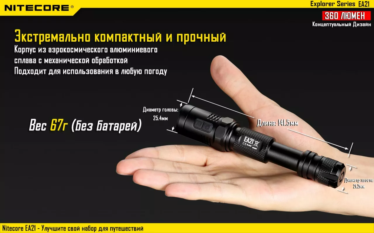 Ліхтарик акумуляторний Nitecore EA21 (Сree XP-G2 R5) - фото 17