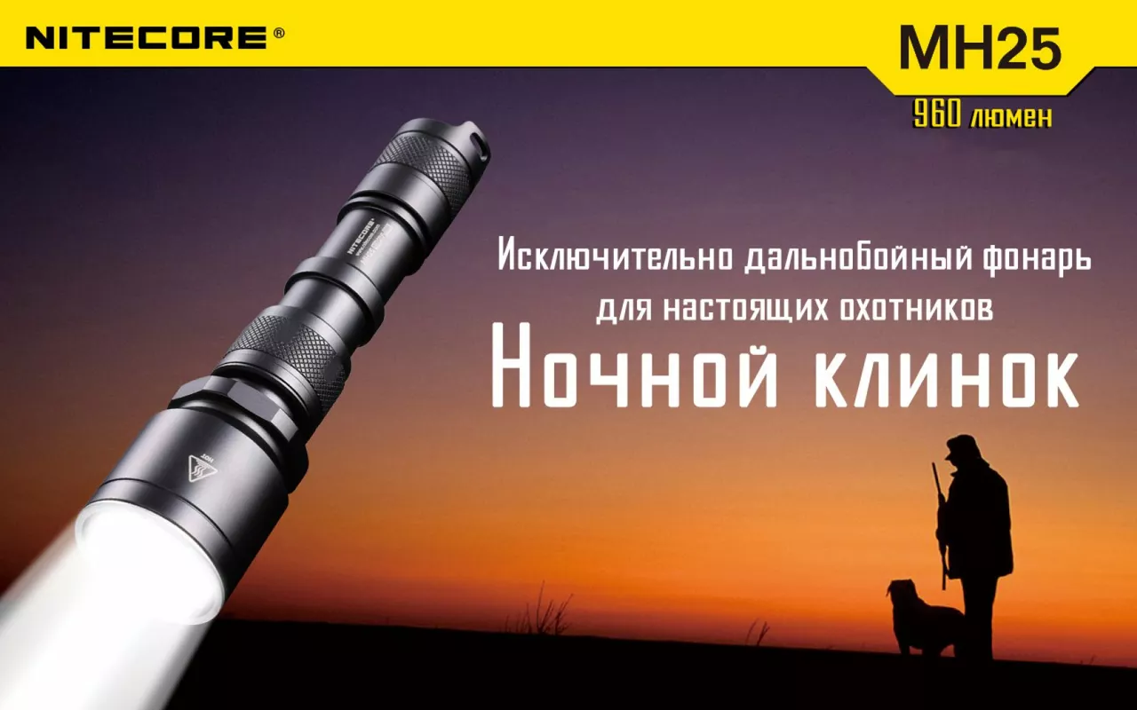 Фонарик аккумуляторный Nitecore MH25 NIGHT BLADE (6-1014) (1x18650, 2xCR123, 2xRCR123) - фото 5
