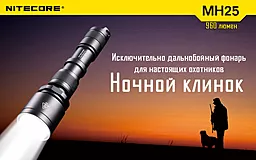 Фонарик аккумуляторный Nitecore MH25 NIGHT BLADE (6-1014) (1x18650, 2xCR123, 2xRCR123) - миниатюра 5 Фонарик аккумуляторный Nitecore MH25 NIGHT BLADE (6-1014) (1x18650, 2xCR123, 2xRCR123) - миниатюра 5
