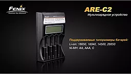 Зарядное устройство Fenix ARE-C2 (18650, 16340, 14500, 26650, AA, ААА, С) - миниатюра 8 Зарядное устройство Fenix ARE-C2 (18650, 16340, 14500, 26650, AA, ААА, С) - миниатюра 8