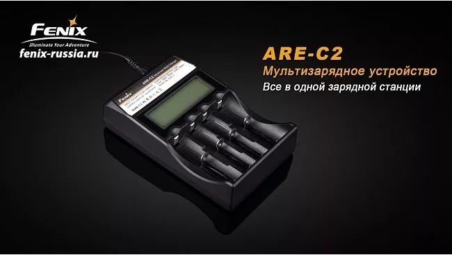 Зарядное устройство Fenix ARE-C2 (18650, 16340, 14500, 26650, AA, ААА, С) - фото 5