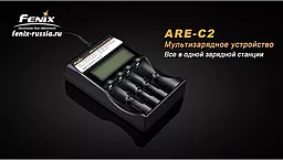 Зарядное устройство Fenix ARE-C2 (18650, 16340, 14500, 26650, AA, ААА, С) - миниатюра 5 Зарядное устройство Fenix ARE-C2 (18650, 16340, 14500, 26650, AA, ААА, С) - миниатюра 5