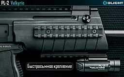 Фонарик Olight PL-2 Valkyrie (PL2Tan) (2xCR123) Песочный - миниатюра 4 Фонарик Olight PL-2 Valkyrie (PL2Tan) (2xCR123) Песочный - миниатюра 4