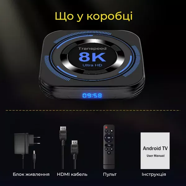 Smart приставка Transpeed 8K  2/16Gb - фото 8