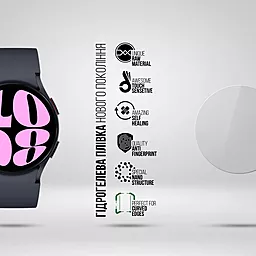 Гидрогелевая пленка ArmorStandart Supreme для Samsung Galaxy Watch 6 44mm 6 шт. (ARM70413) - миниатюра 2