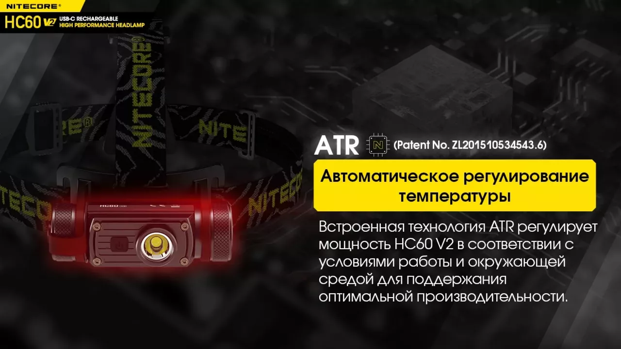 Налобный фонарик Nitecore HC60 V2 (6-1211_V2) (1x18650, 2xCR123, 2xRCR123) - фото 17