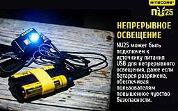 Налобный фонарик Nitecore NU25 (Сree XP-G2 S3) (аккумуляторный) Yellow - миниатюра 16 Налобный фонарик Nitecore NU25 (Сree XP-G2 S3) (аккумуляторный) Yellow - миниатюра 16