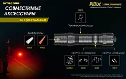 Фонарик аккумуляторный Nitecore P10iX (6-1134_iX) (1x21700, 2xCR123, 2xRCR123) - миниатюра 27 Фонарик аккумуляторный Nitecore P10iX (6-1134_iX) (1x21700, 2xCR123, 2xRCR123) - миниатюра 27