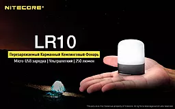 Ліхтарик Nitecore LR10 (6-1283-black) Чорний - мініатюра 2
