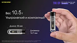 Ліхтарик Nitecore Tiki UV (6-1385_UV) - мініатюра 13