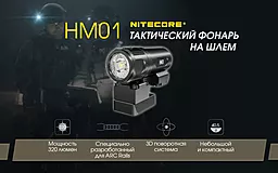 Ліхтарик Nitecore HM01 (6-1448) - мініатюра 6