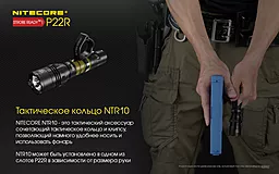 Фонарик аккумуляторный Nitecore P22R (6-1355_R) (1x18650, 2xCR123, 2xRCR123) - миниатюра 21 Фонарик аккумуляторный Nitecore P22R (6-1355_R) (1x18650, 2xCR123, 2xRCR123) - миниатюра 21