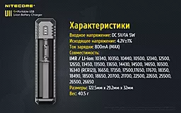 Зарядное устройство Nitecore UI1 - миниатюра 9