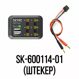 Распределительный щит питания SkyRC (штекер) (SK-600114-01) - миниатюра 2