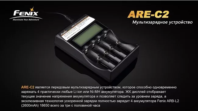 Зарядное устройство Fenix ARE-C2 (18650, 16340, 14500, 26650, AA, ААА, С) - фото 6