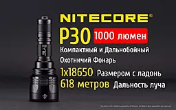 Фонарик аккумуляторный Nitecore P30 (Cree XP-L HI V3) (1x18650, 2xRCR123) - миниатюра 7 Фонарик аккумуляторный Nitecore P30 (Cree XP-L HI V3) (1x18650, 2xRCR123) - миниатюра 7
