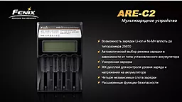 Зарядное устройство Fenix ARE-C2 (18650, 16340, 14500, 26650, AA, ААА, С) - миниатюра 7 Зарядное устройство Fenix ARE-C2 (18650, 16340, 14500, 26650, AA, ААА, С) - миниатюра 7