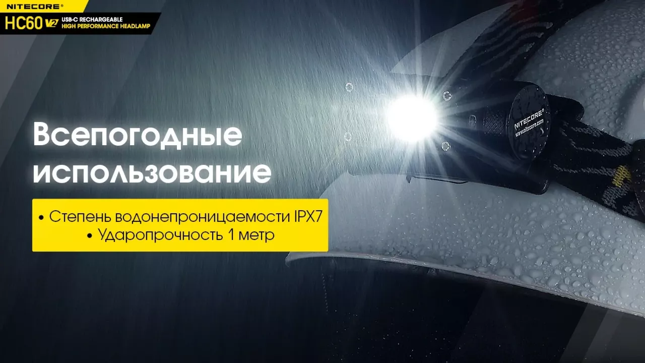 Налобный фонарик Nitecore HC60 V2 (6-1211_V2) (1x18650, 2xCR123, 2xRCR123) - фото 21