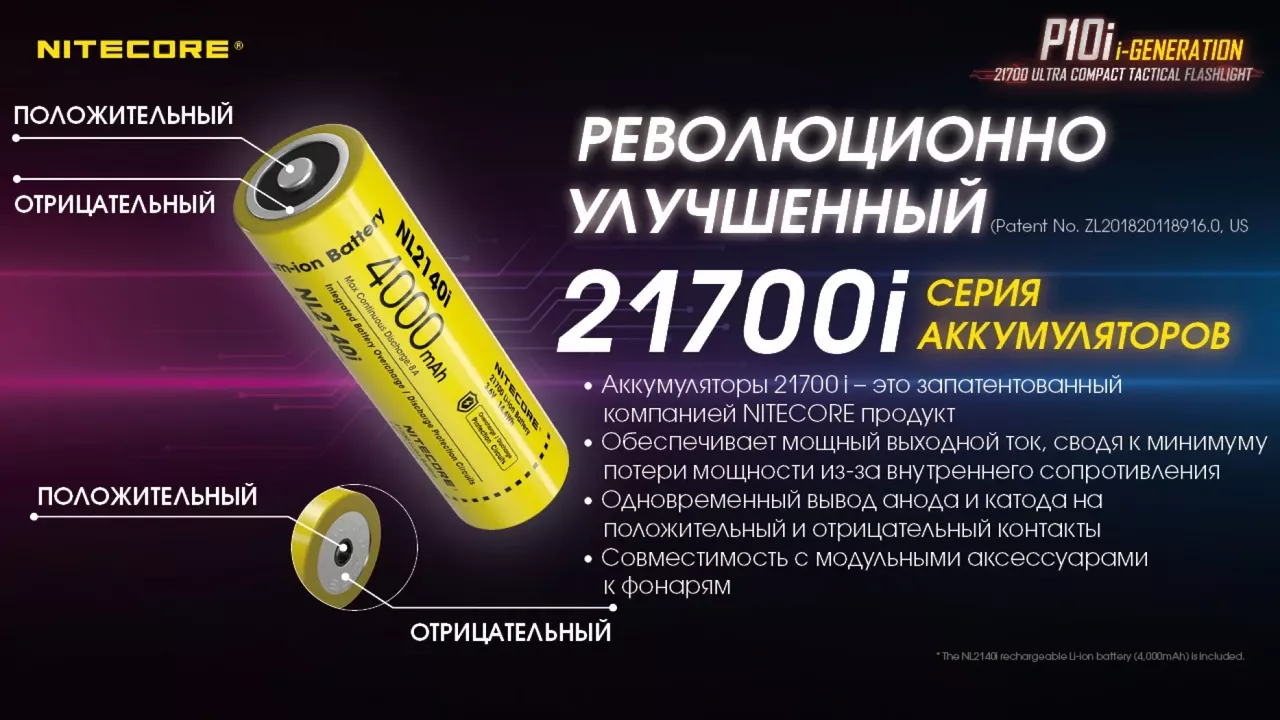 Фонарик аккумуляторный Nitecore P10i (6-1134_i) (1x21700) - фото 14