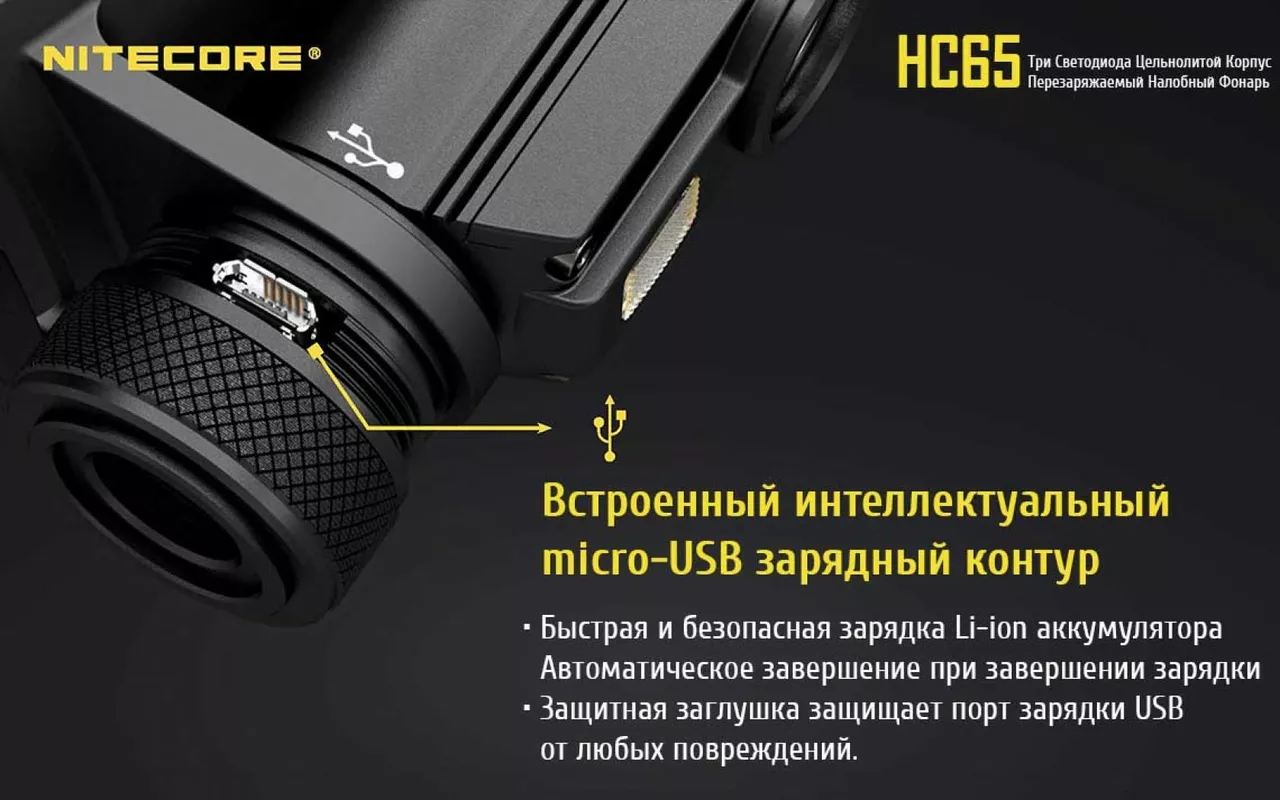 Налобный фонарик Nitecore HC65 (Cree XM-L2 U2 + RED LED) (1x18650, 2xCR123) - фото 28