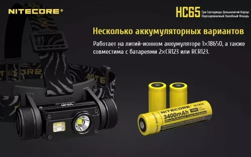 Налобный фонарик Nitecore HC65 (Cree XM-L2 U2 + RED LED) (1x18650, 2xCR123) - фото 8