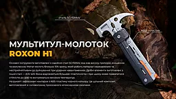 Мультитул-молоток Roxon H1 Black (Hum1) - миниатюра 7 Мультитул-молоток Roxon H1 Black (Hum1) - миниатюра 7