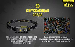 Налобный фонарик Nitecore NU25 (Сree XP-G2 S3) (аккумуляторный) Yellow - миниатюра 15 Налобный фонарик Nitecore NU25 (Сree XP-G2 S3) (аккумуляторный) Yellow - миниатюра 15