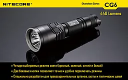 Ліхтарик акумуляторний Nitecore CG6 (6-1103) (1x18650, 2xCR123, 2xRCR123) - мініатюра 3
