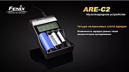 Зарядное устройство Fenix ARE-C2 (18650, 16340, 14500, 26650, AA, ААА, С) - миниатюра 10 Зарядное устройство Fenix ARE-C2 (18650, 16340, 14500, 26650, AA, ААА, С) - миниатюра 10