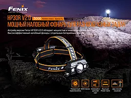 Ліхтарик Fenix HP30R V2.0 - мініатюра 6 Ліхтарик Fenix HP30R V2.0 - мініатюра 6