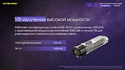 Ліхтарик Nitecore Tiki UV (6-1385_UV) - мініатюра 9