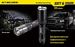 Ліхтарик Nitecore SRT6 Night Officer (военный серый) (6-1077g) - мініатюра 19