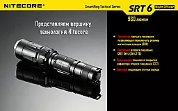 Ліхтарик Nitecore SRT6 Night Officer (военный серый) (6-1077g) - мініатюра 6