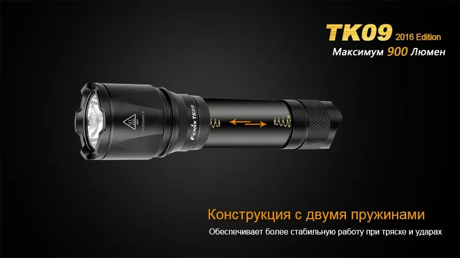 Фонарик аккумуляторный Fenix TK09 XP-L HI LED (1x18650, 2xCR123) Black - фото 12