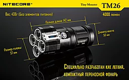 Фонарик Nitecore TM26 с OLED дисплеем (6-1042) - миниатюра 11