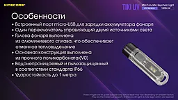Ліхтарик Nitecore Tiki UV (6-1385_UV) - мініатюра 31