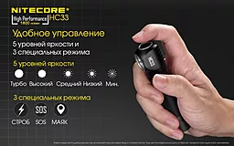 Ліхтарик Nitecore HC33 (Cree XHP35 HD) - мініатюра 14 Ліхтарик Nitecore HC33 (Cree XHP35 HD) - мініатюра 14
