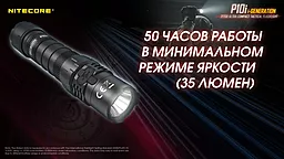 Фонарик аккумуляторный Nitecore P10i (6-1134_i) (1x21700) - миниатюра 16 Фонарик аккумуляторный Nitecore P10i (6-1134_i) (1x21700) - миниатюра 16