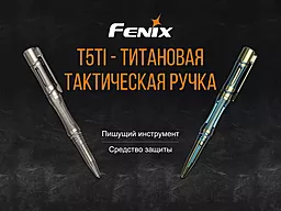 Набор Fenix: ручка T5Ti и фонарь F15 - миниатюра 4
