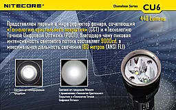Ліхтарик Nitecore CU6 (6-1106) - мініатюра 11